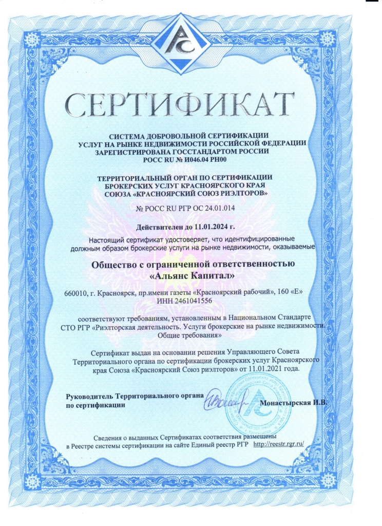 Сертификат 014.jpg