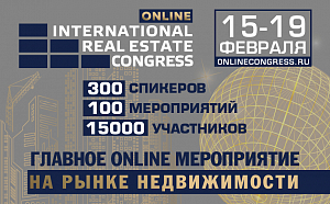 Международный жилищный конгресс online.