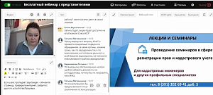 Бесплатный вебинар представителей Кадастровой палаты Красноярского края для риэлторского сообщества.