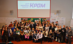 28 января 2016 состоялась ежегодная конференция компании "Кром"