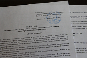 Союз «Красноярский Союз Риэлторов» внес изменение в Положение о членстве.