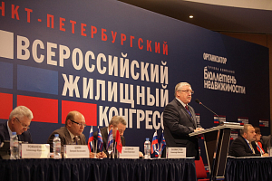 Всероссийский жилищный конгресс соберет более 2 000 участников.