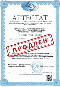 Продление АТТЕСТАТОВ РГР через повышение квалификации.
